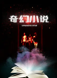 吓一秒恋人